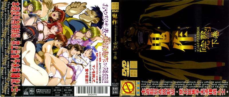鬼作 GOLD DISC BOX「完熟」下卷 DAD-046